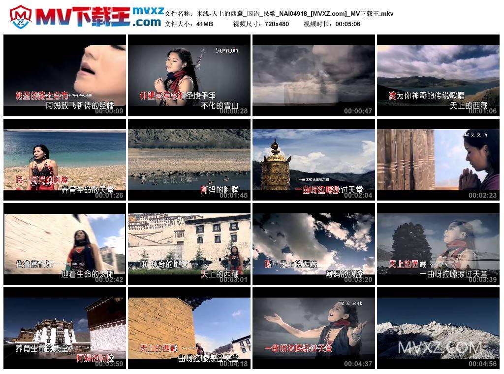 米线-天上的西藏_国语_民歌_NAI04918